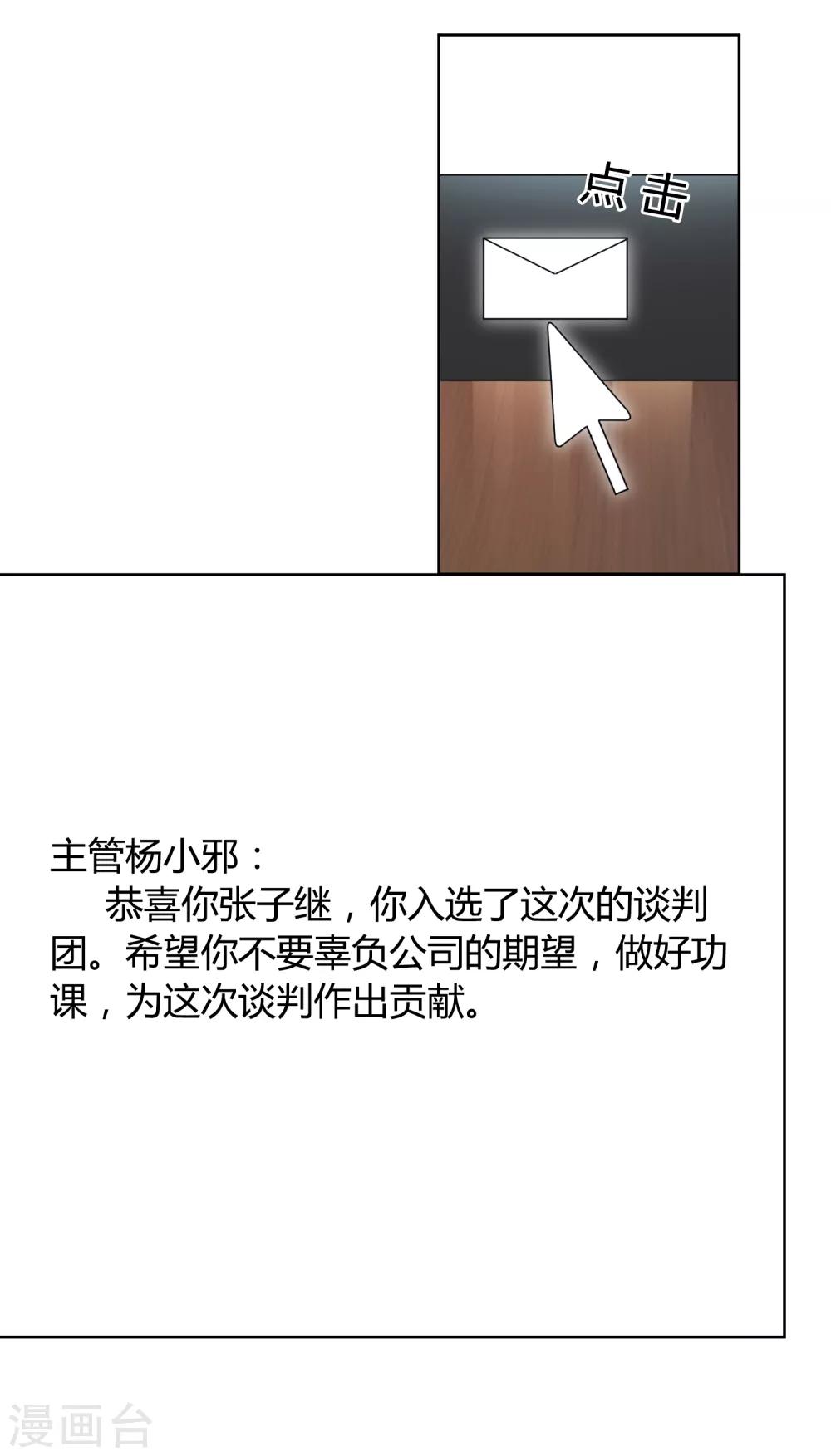 《不完美游戏》第103话 新人推荐 第35页