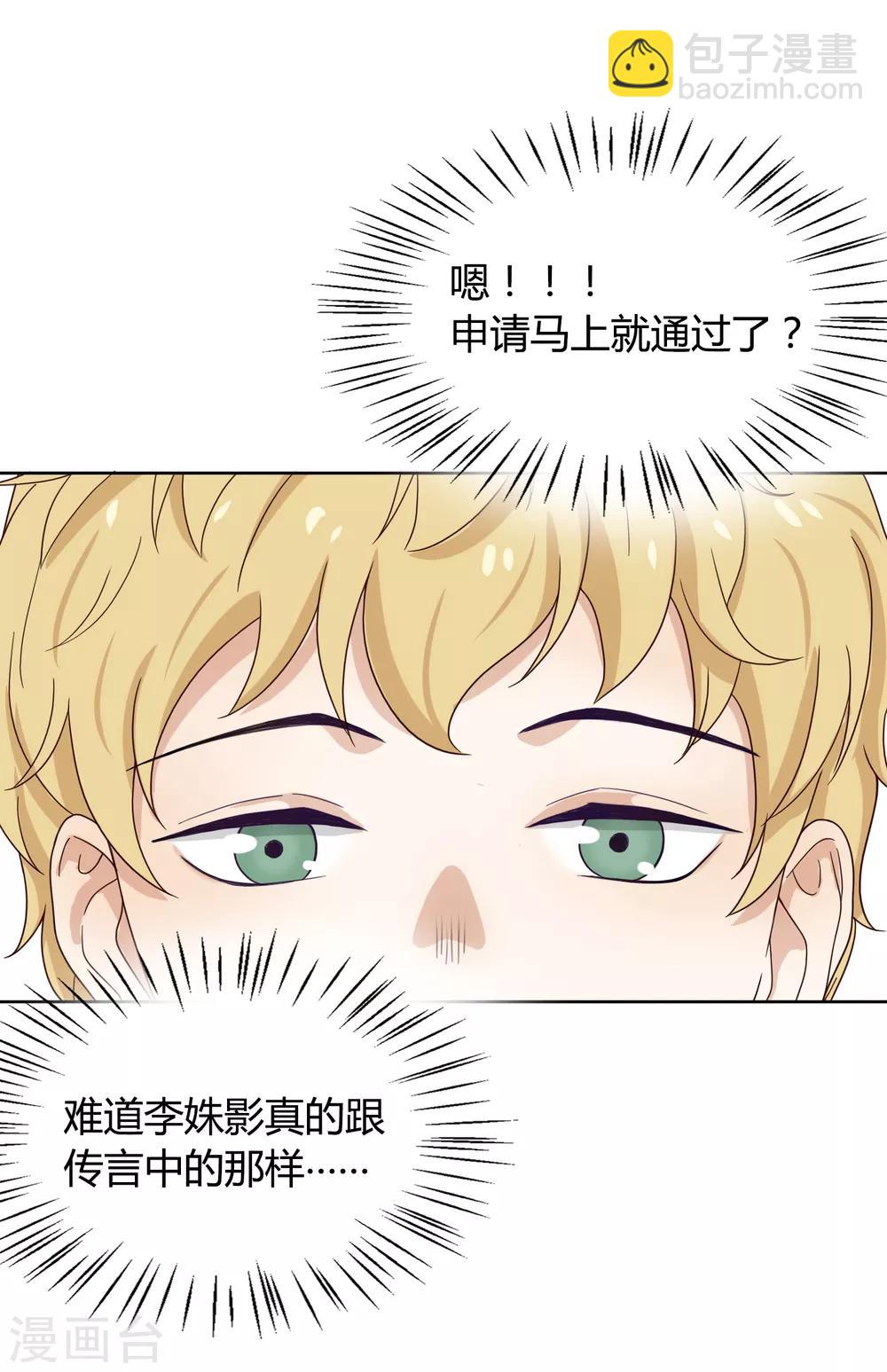 《不完美游戏》第103话 新人推荐 第36页