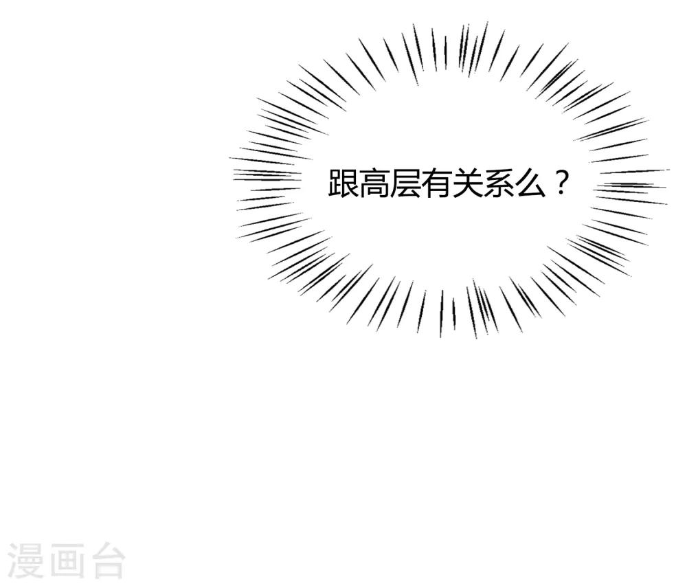 《不完美游戏》第103话 新人推荐 第37页