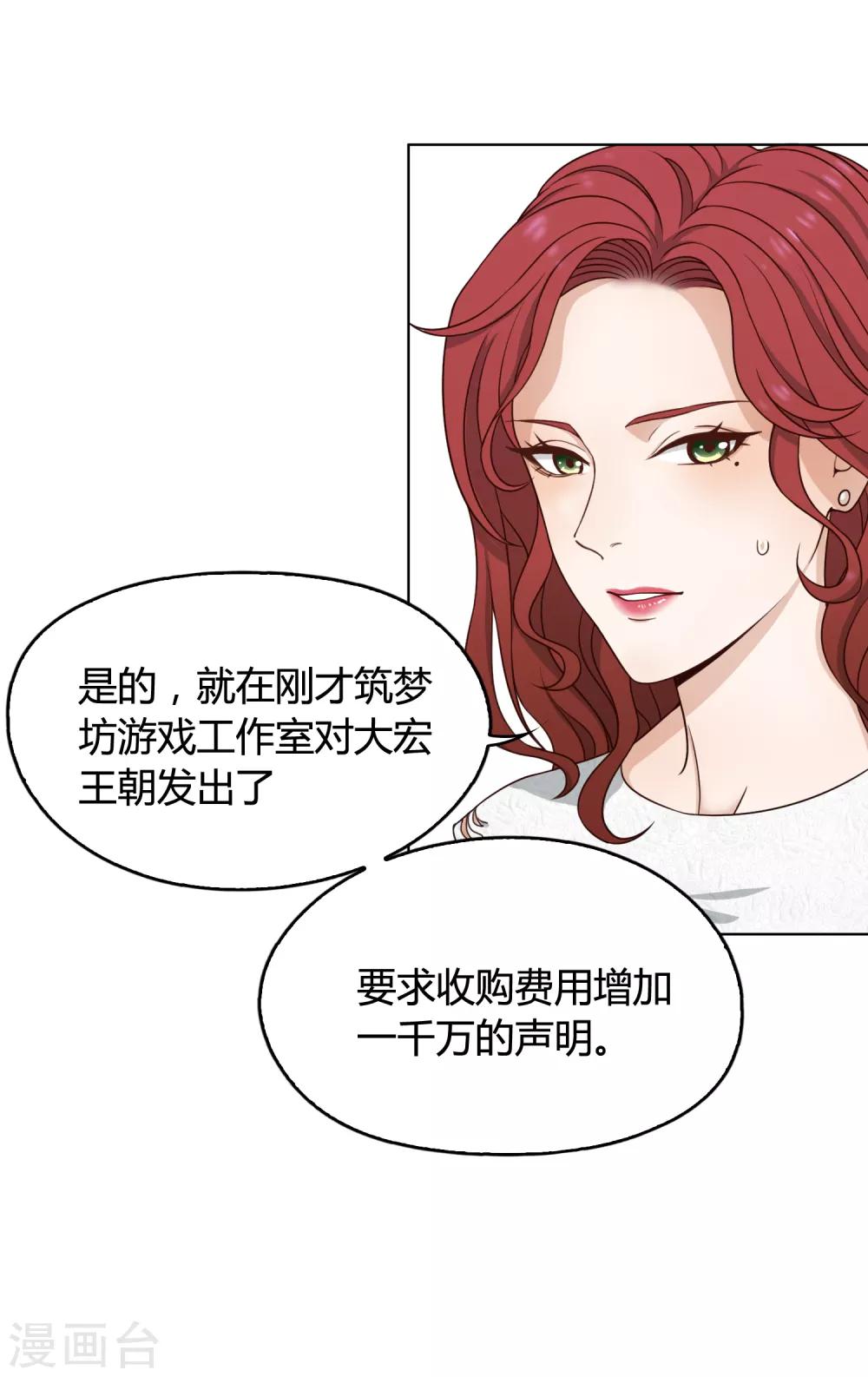《不完美游戏》第103话 新人推荐 第4页