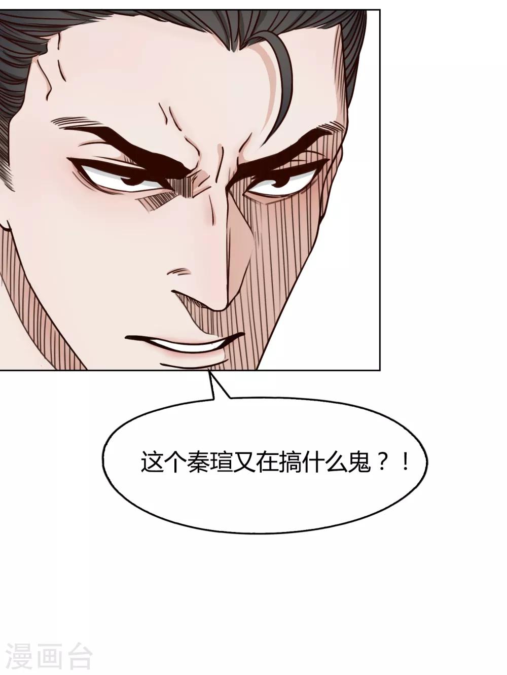 《不完美游戏》第103话 新人推荐 第5页