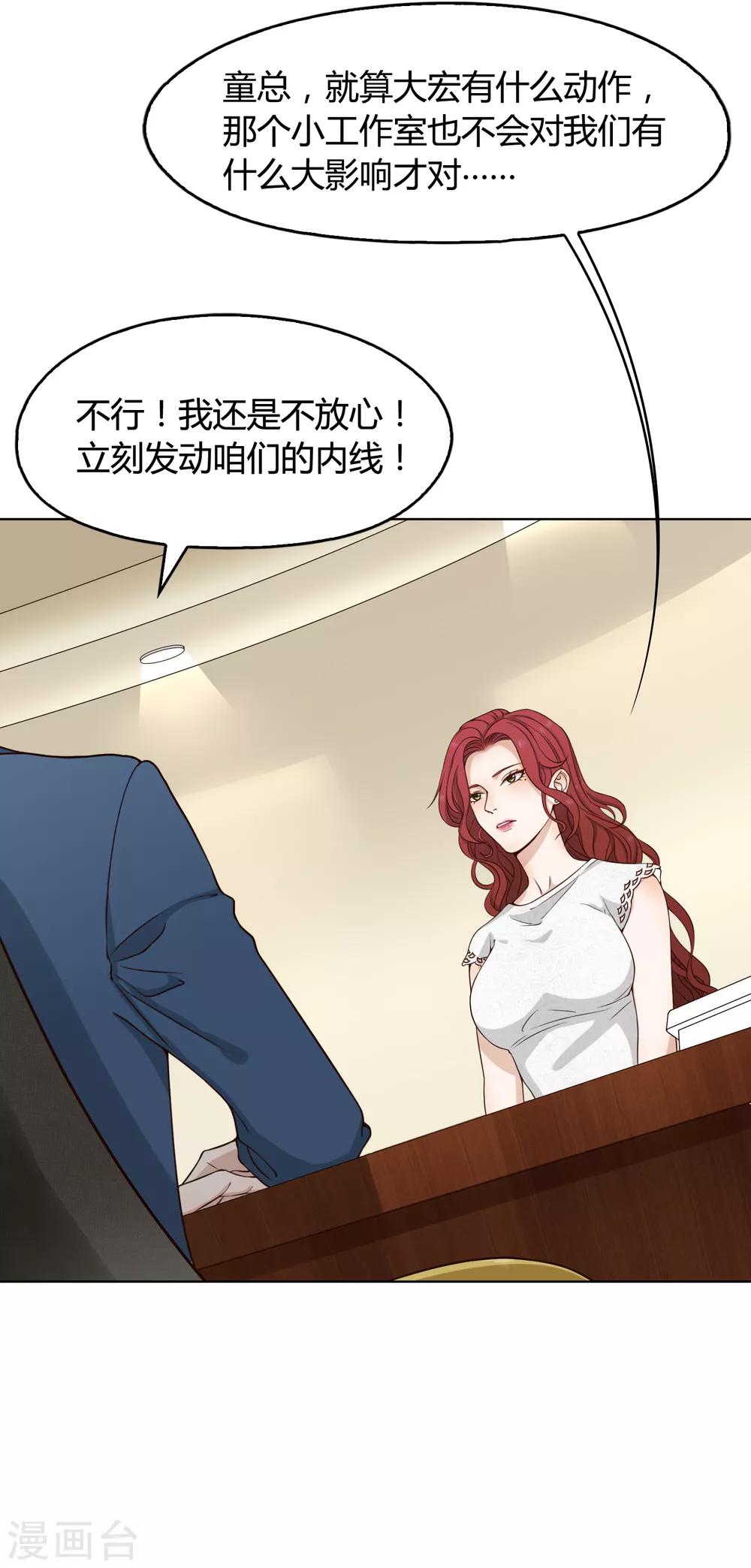 《不完美游戏》第103话 新人推荐 第6页