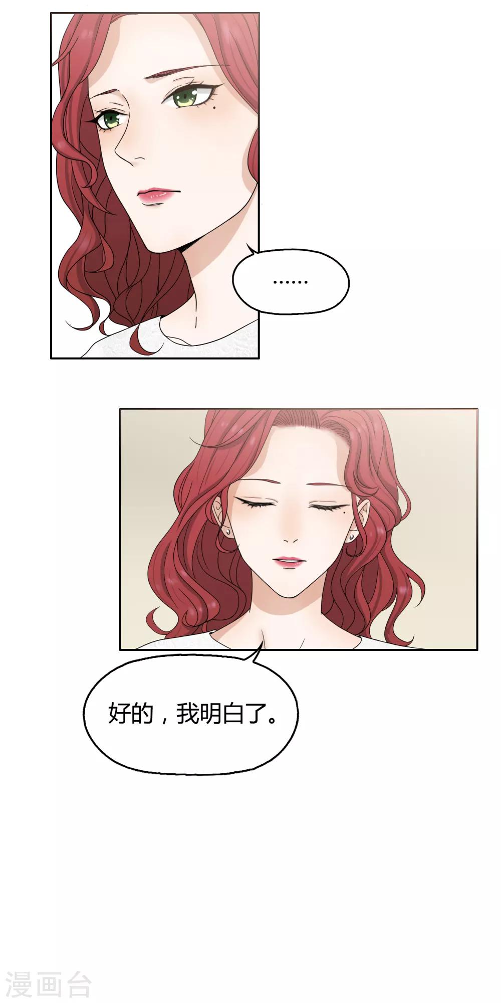 《不完美游戏》第103话 新人推荐 第8页