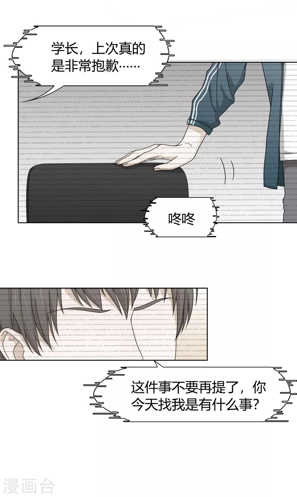 《不完美游戏》第102话 塞翁失马，焉知非福 第12页