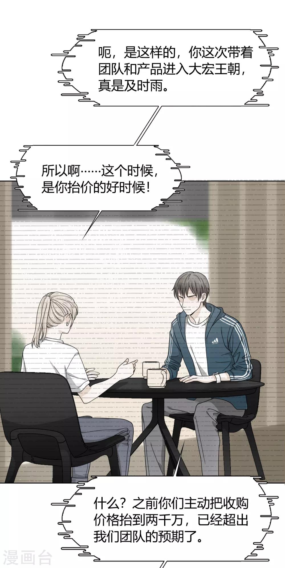 《不完美游戏》第102话 塞翁失马，焉知非福 第13页