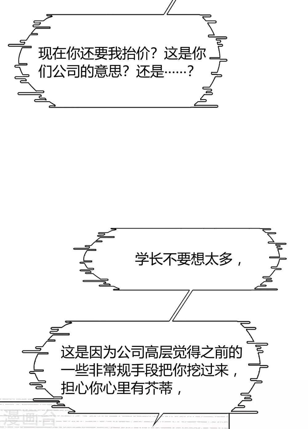 《不完美游戏》第102话 塞翁失马，焉知非福 第14页