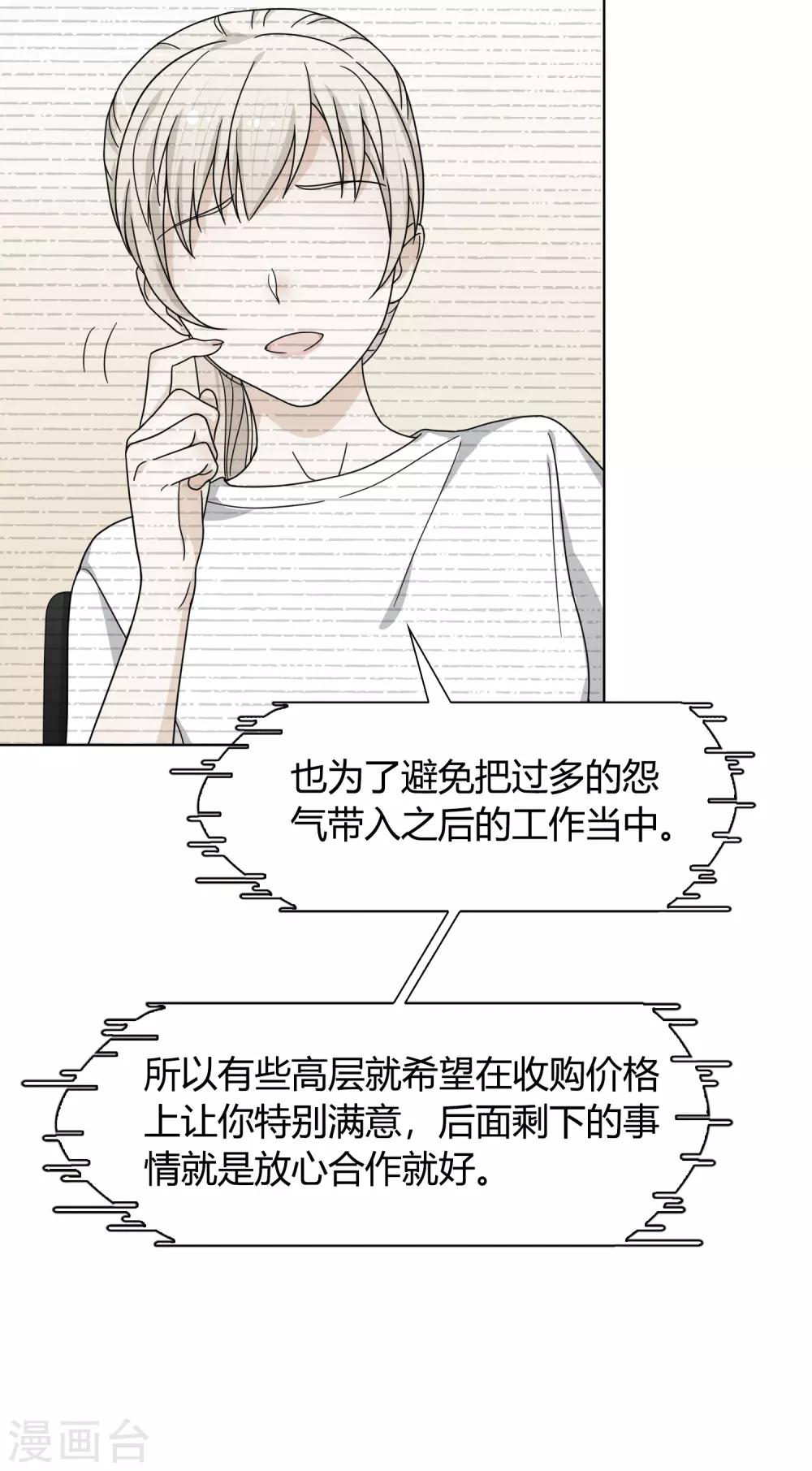 《不完美游戏》第102话 塞翁失马，焉知非福 第15页