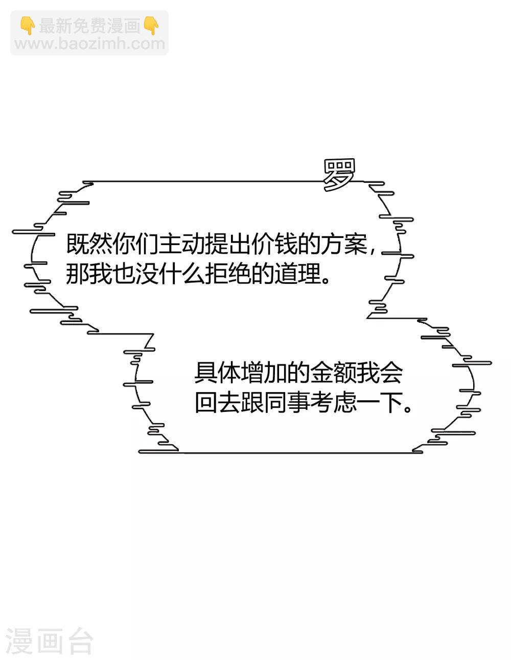 《不完美游戏》第102话 塞翁失马，焉知非福 第16页