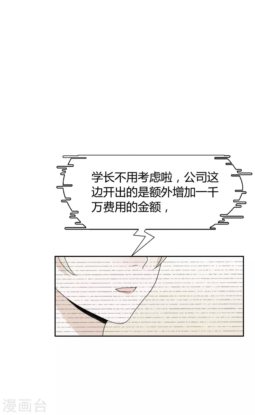 《不完美游戏》第102话 塞翁失马，焉知非福 第17页