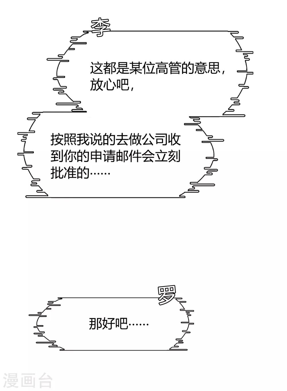 《不完美游戏》第102话 塞翁失马，焉知非福 第19页