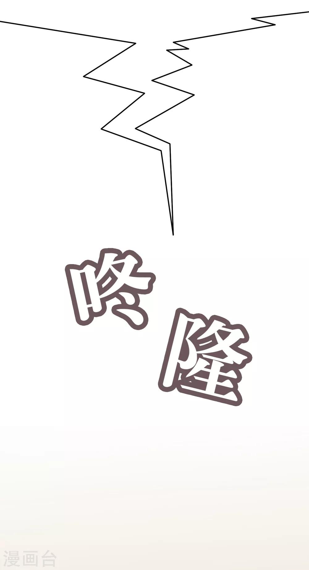 《不完美游戏》第102话 塞翁失马，焉知非福 第20页