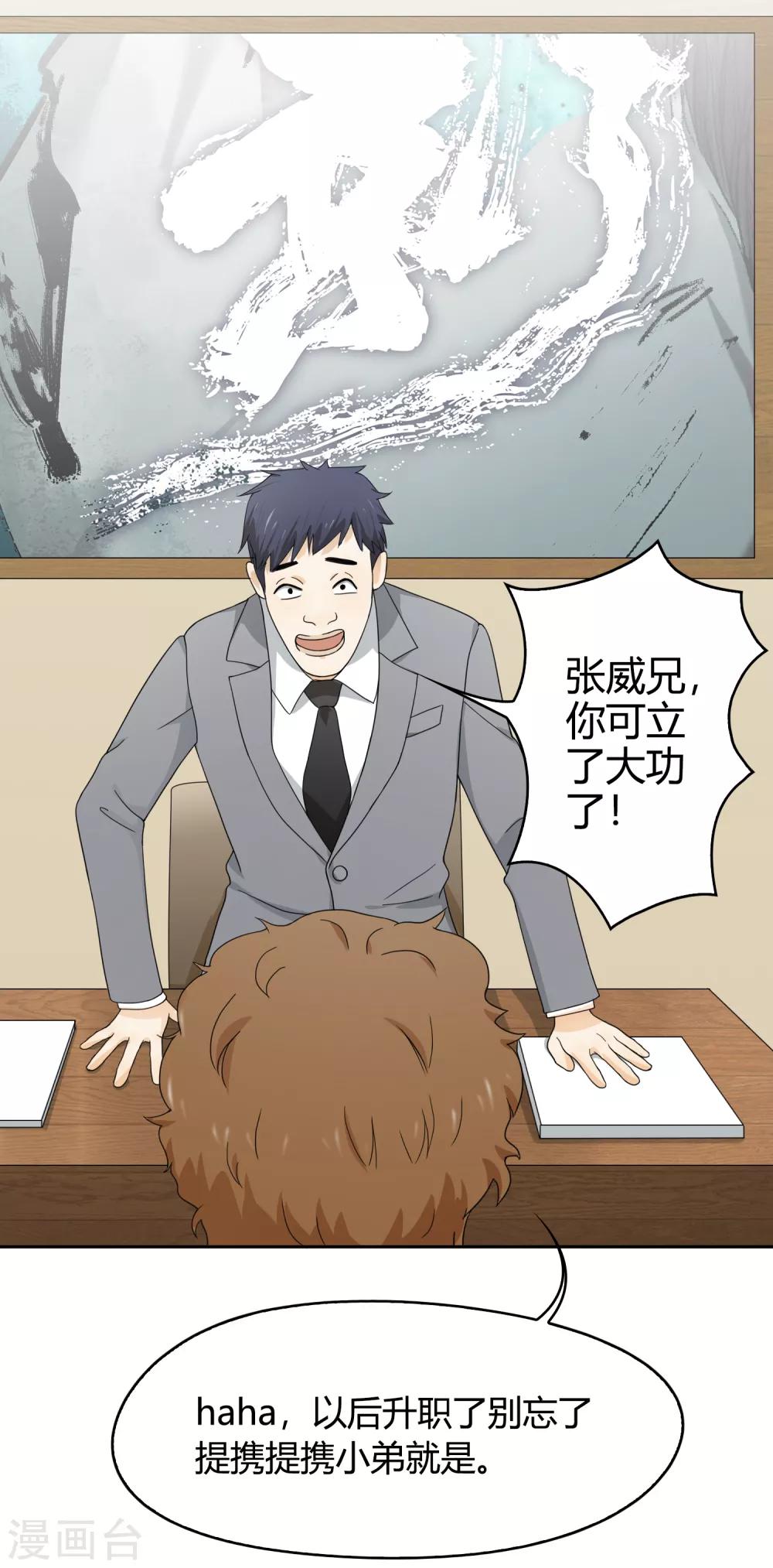 《不完美游戏》第102话 塞翁失马，焉知非福 第21页