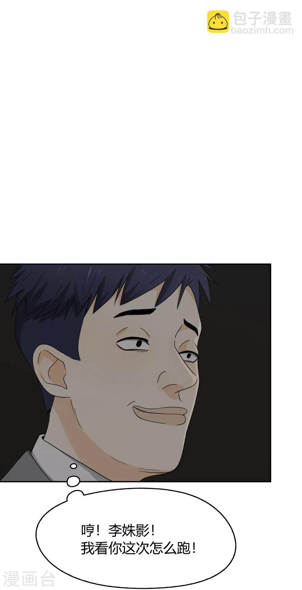 《不完美游戏》第102话 塞翁失马，焉知非福 第22页