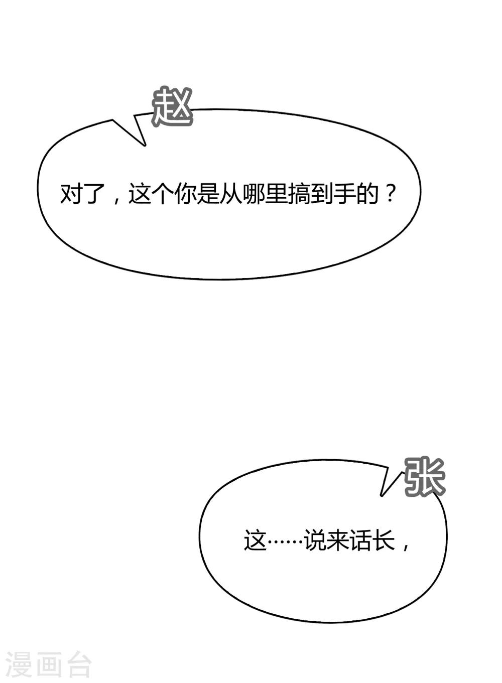 《不完美游戏》第102话 塞翁失马，焉知非福 第24页