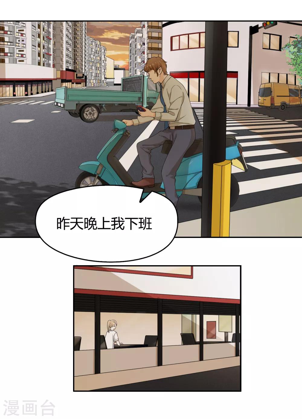 《不完美游戏》第102话 塞翁失马，焉知非福 第25页