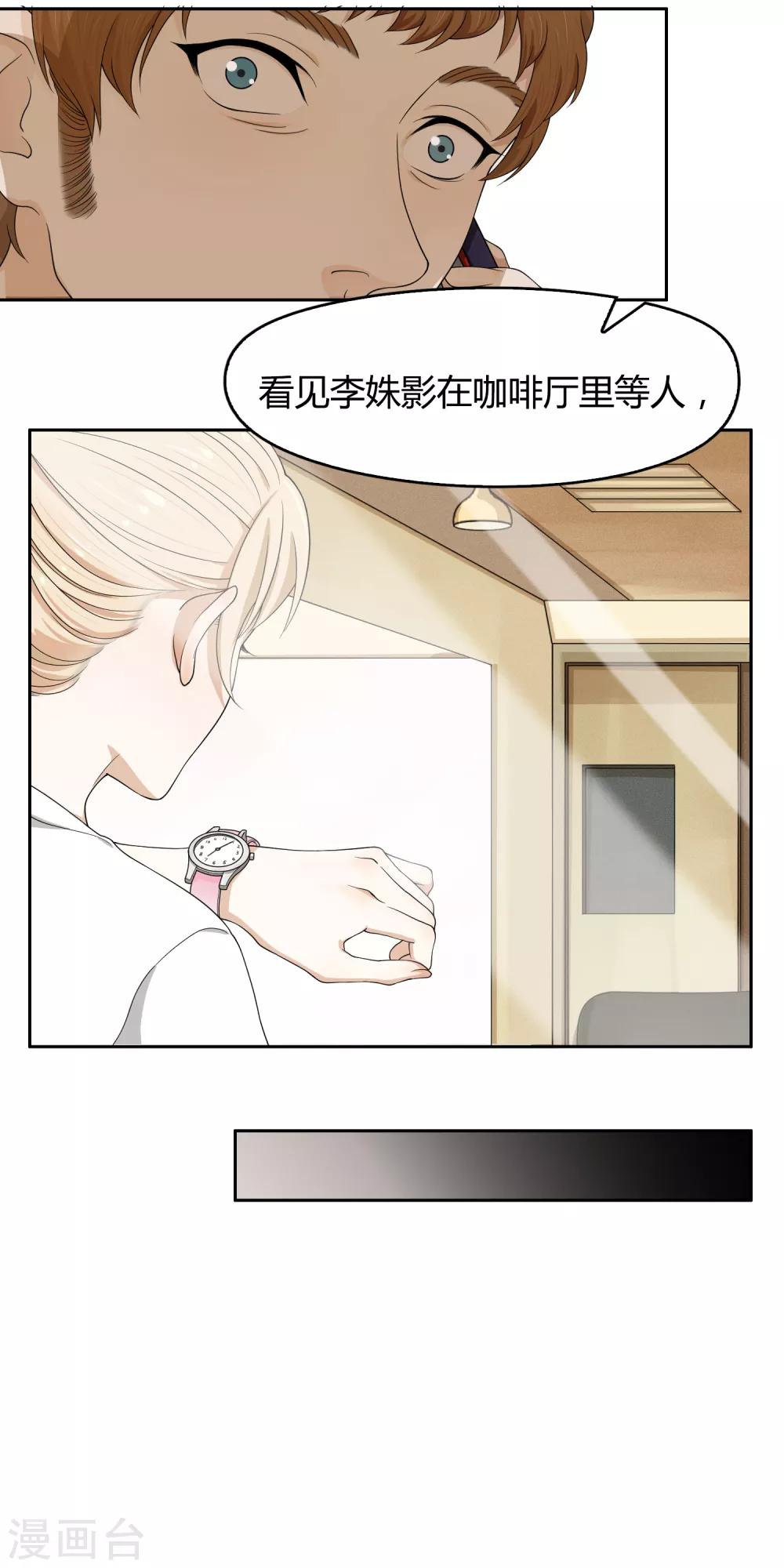 《不完美游戏》第102话 塞翁失马，焉知非福 第26页