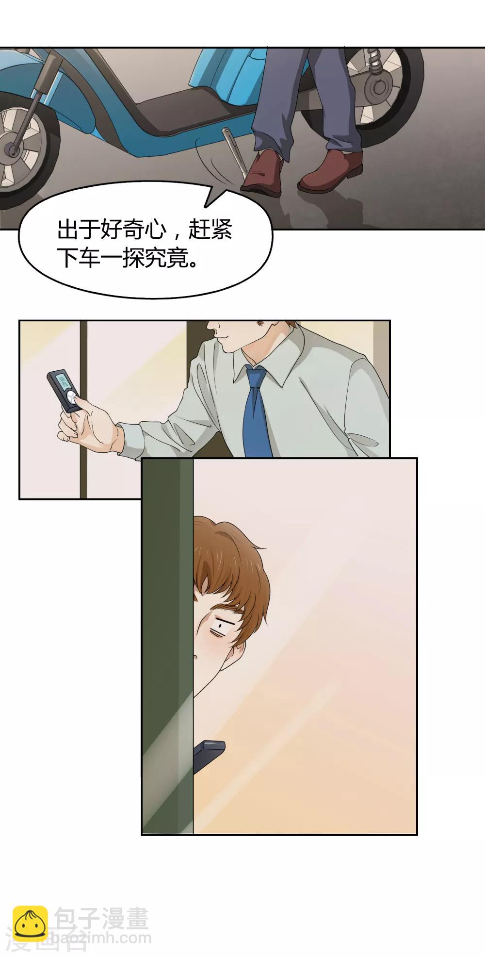 《不完美游戏》第102话 塞翁失马，焉知非福 第27页
