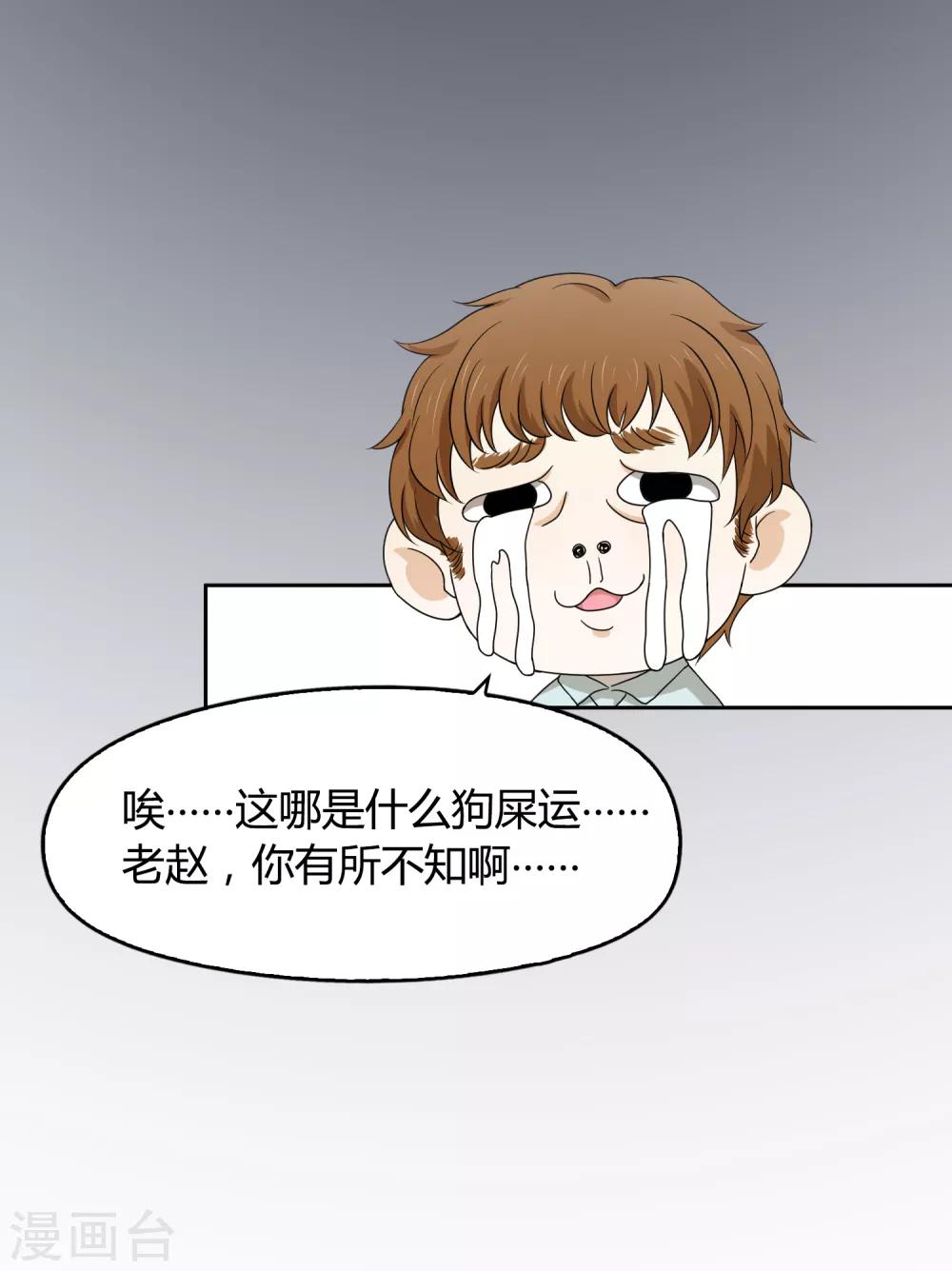 《不完美游戏》第102话 塞翁失马，焉知非福 第29页