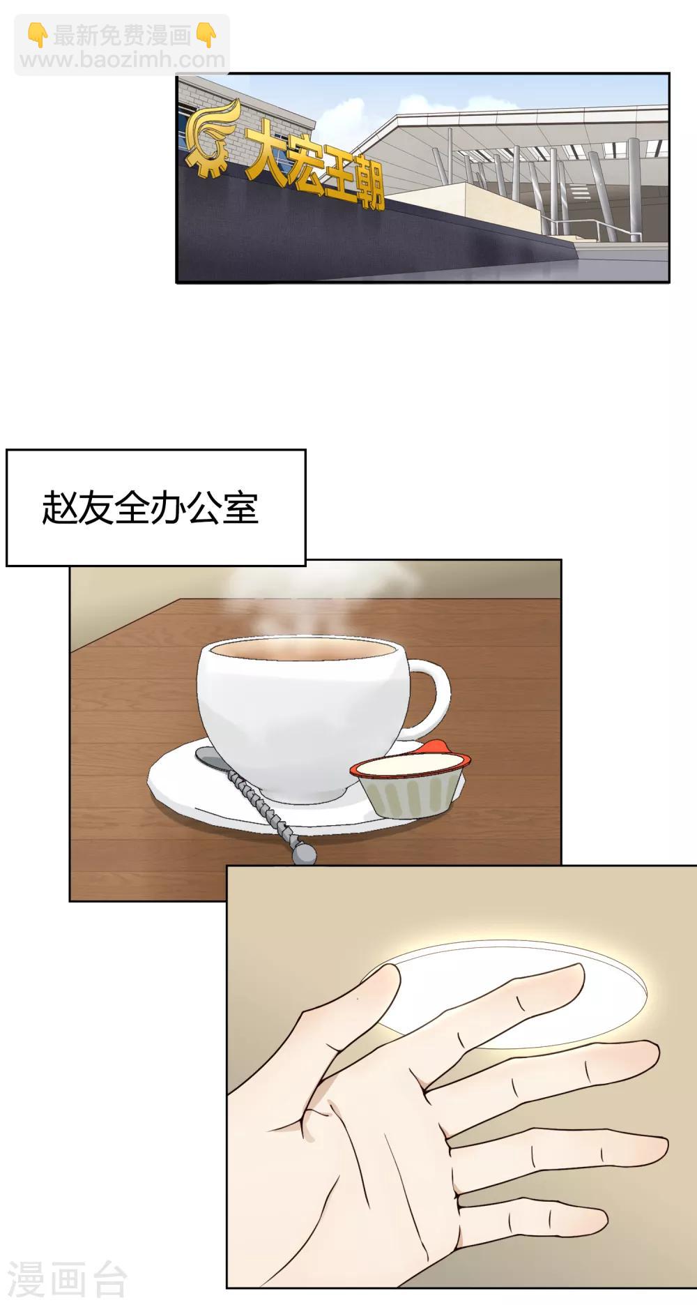 《不完美游戏》第102话 塞翁失马，焉知非福 第2页
