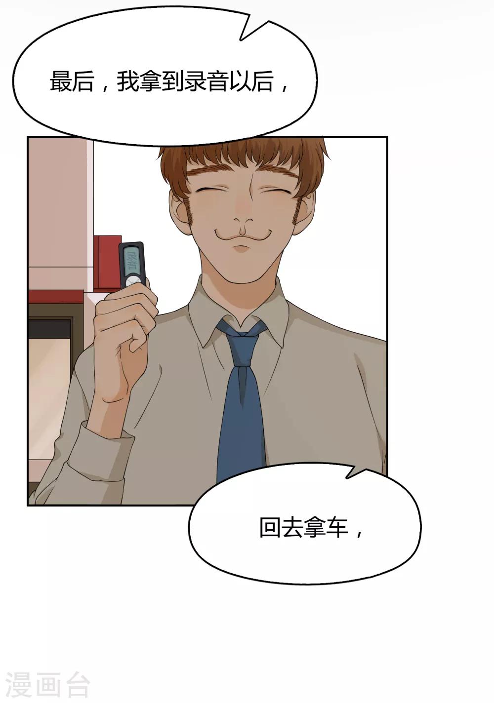 《不完美游戏》第102话 塞翁失马，焉知非福 第30页