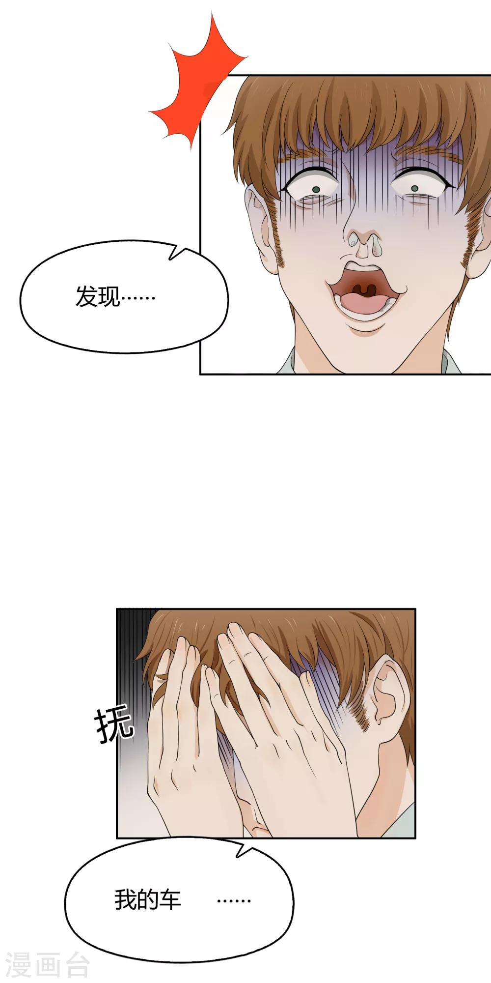 《不完美游戏》第102话 塞翁失马，焉知非福 第31页