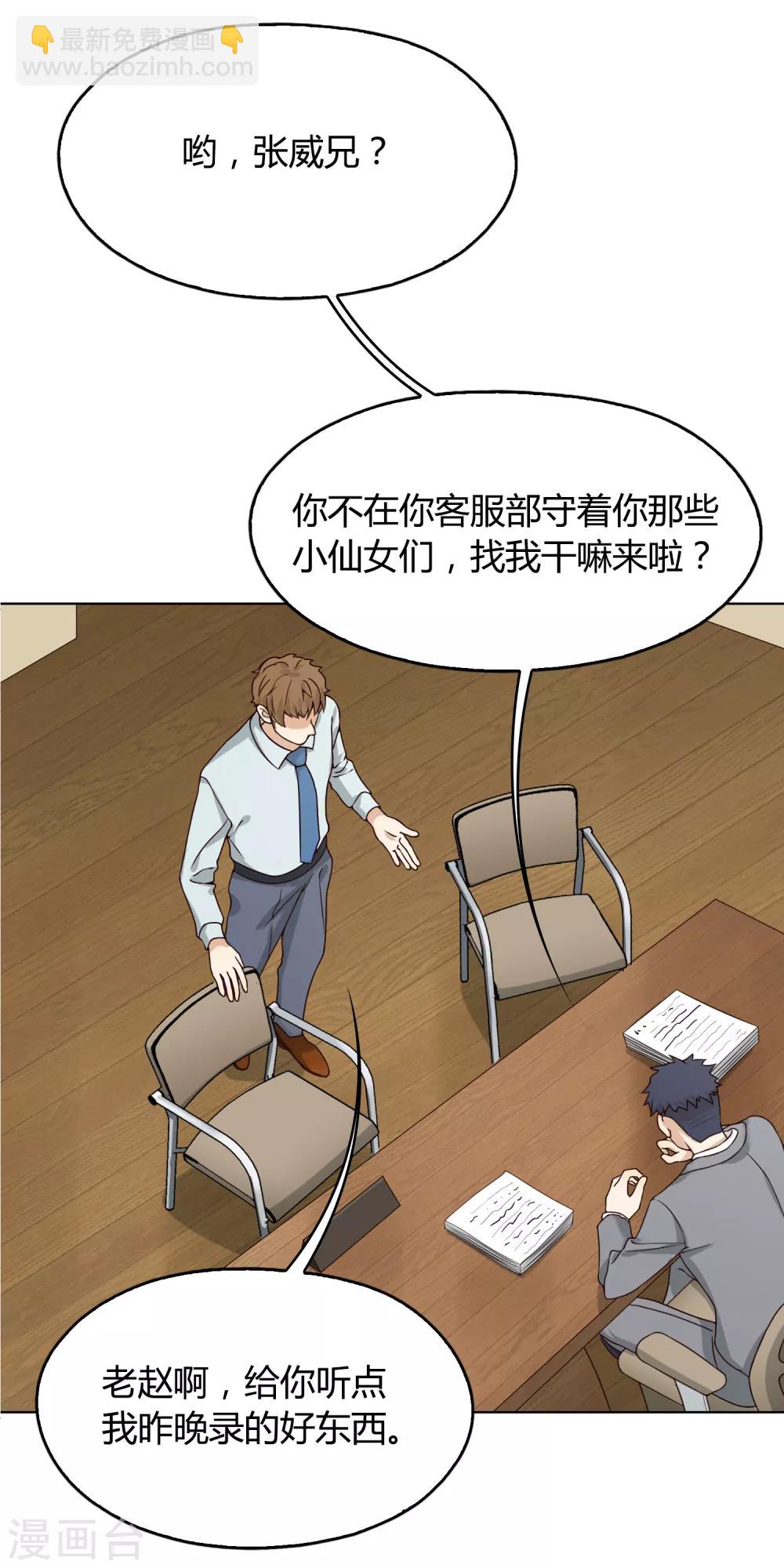 《不完美游戏》第102话 塞翁失马，焉知非福 第7页