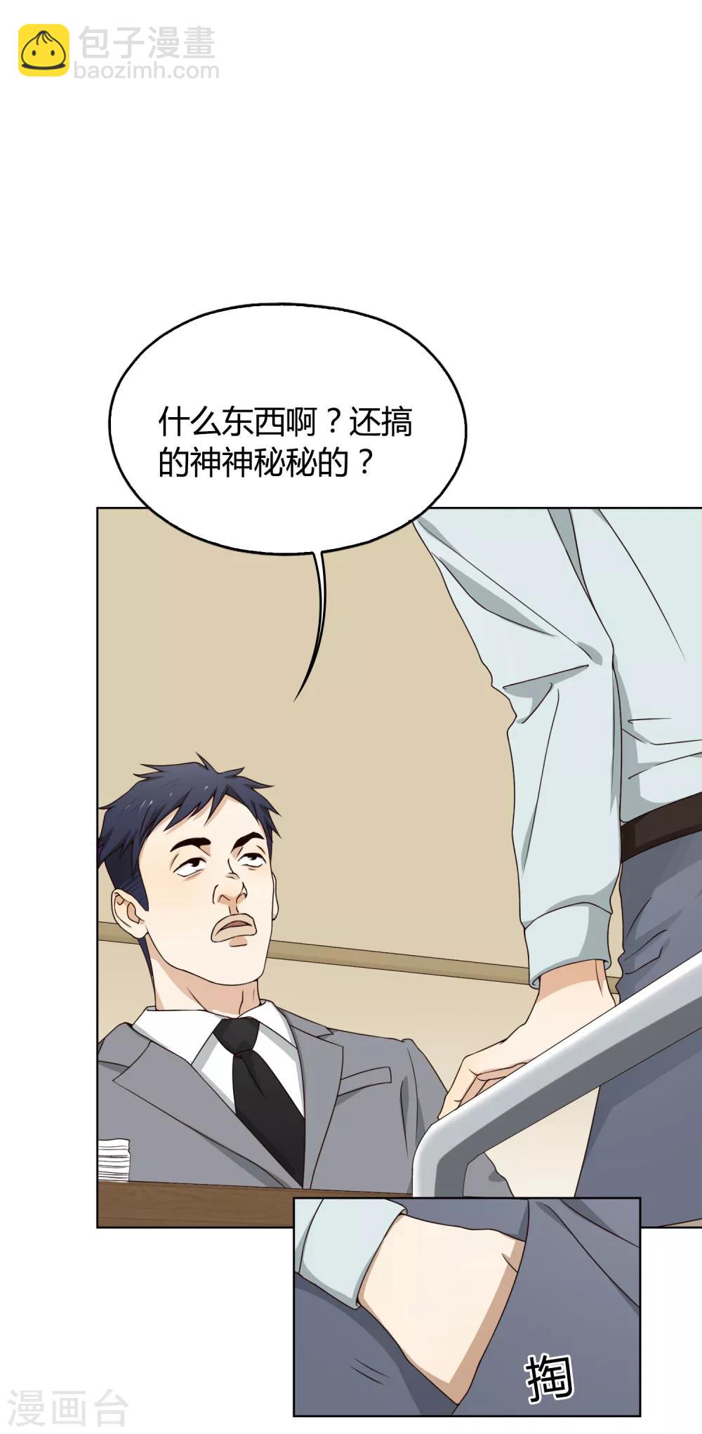《不完美游戏》第102话 塞翁失马，焉知非福 第8页