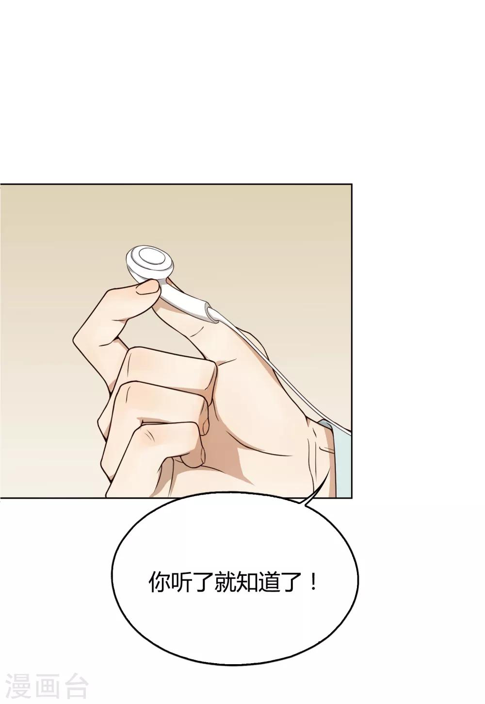 《不完美游戏》第102话 塞翁失马，焉知非福 第9页