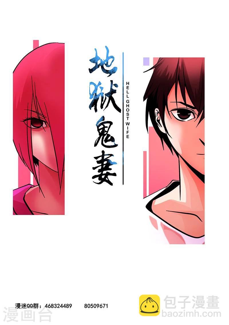 《地狱鬼妻》第1话 未婚妻1 第18页