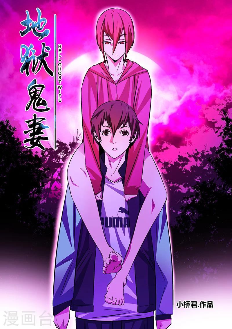 《地狱鬼妻》第1话 未婚妻1 第1页
