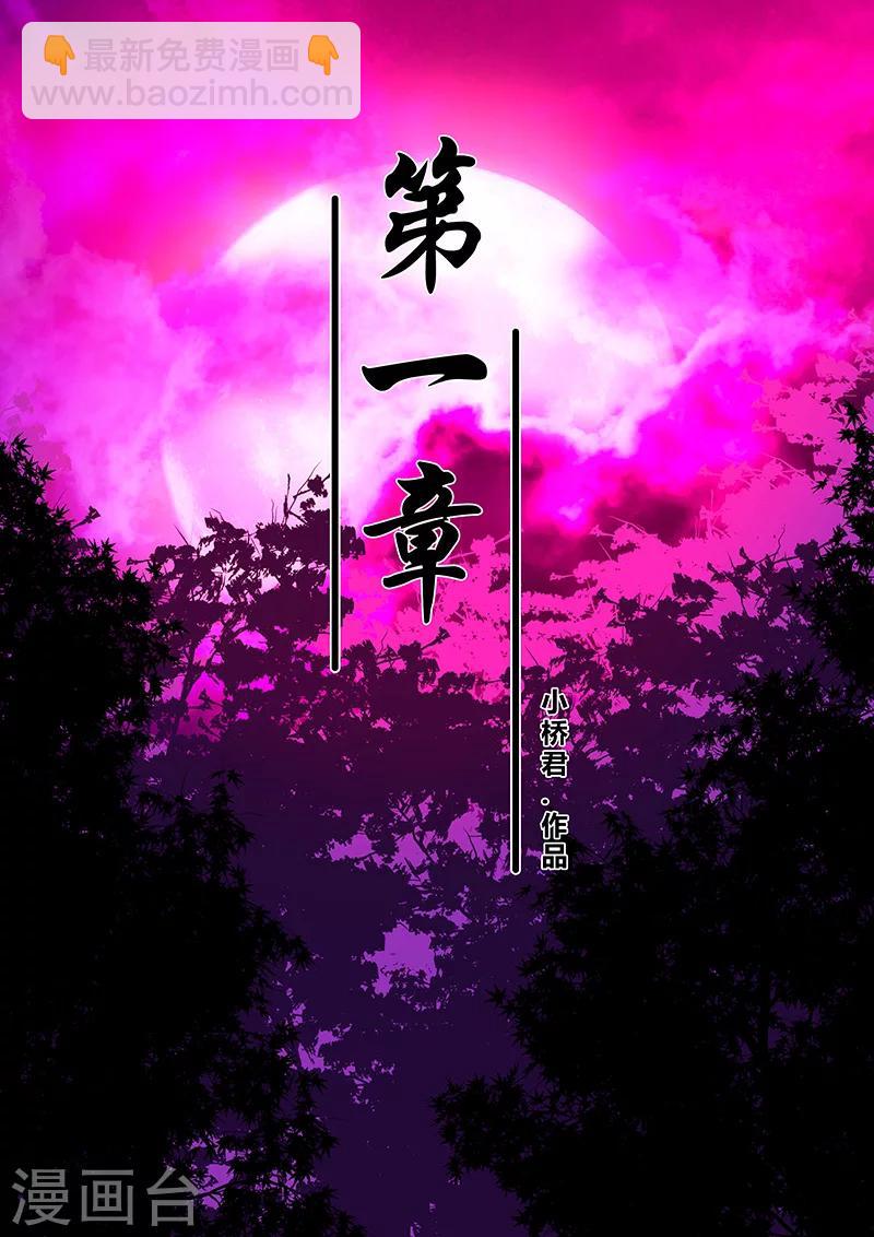 《地狱鬼妻》第1话 未婚妻1 第2页