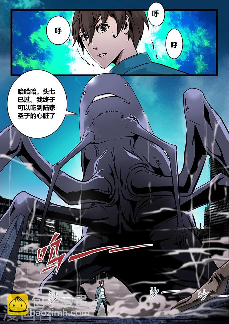 《地狱鬼妻》第1话 未婚妻1 第4页