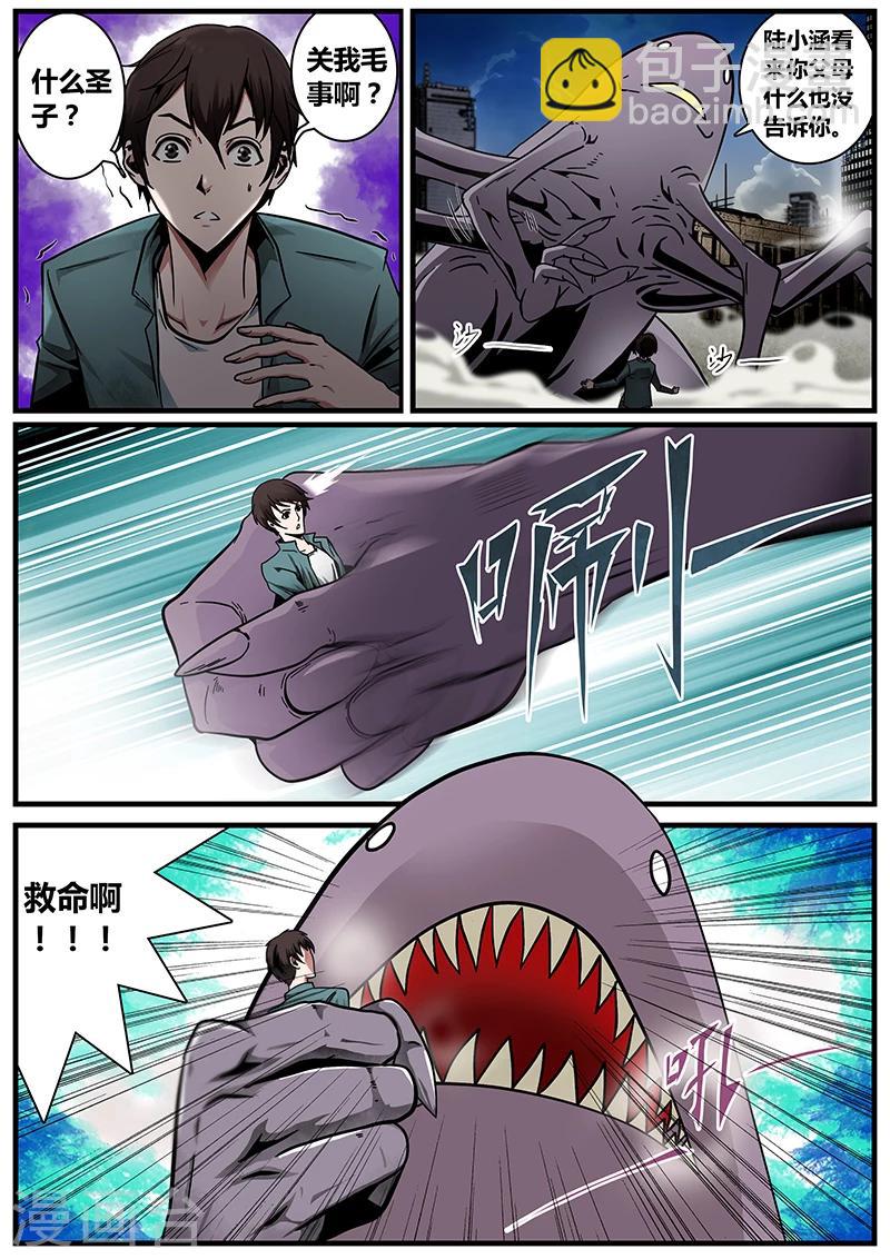 《地狱鬼妻》第1话 未婚妻1 第5页