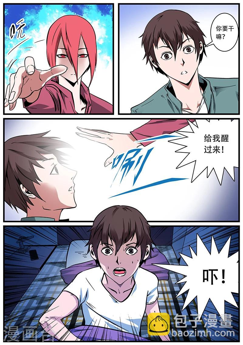 《地狱鬼妻》第1话 未婚妻1 第8页