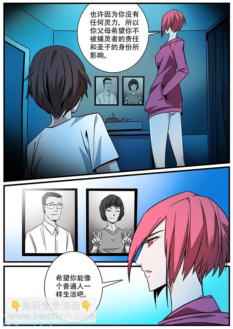 《地狱鬼妻》第2话 未婚妻2 第10页