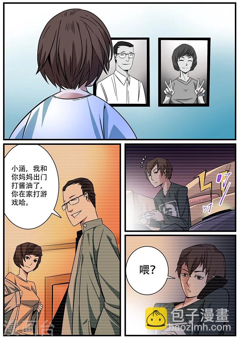 《地狱鬼妻》第2话 未婚妻2 第12页