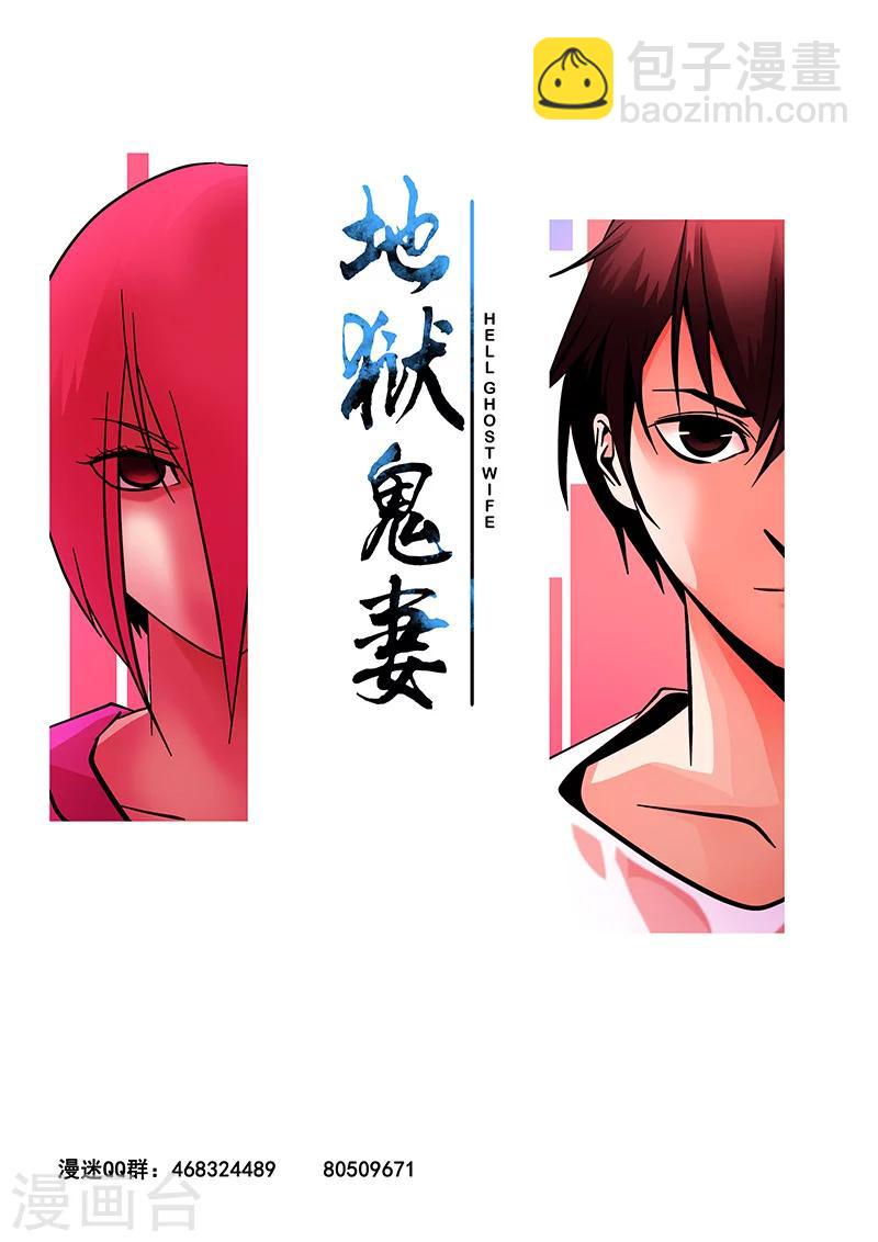 《地狱鬼妻》第2话 未婚妻2 第16页