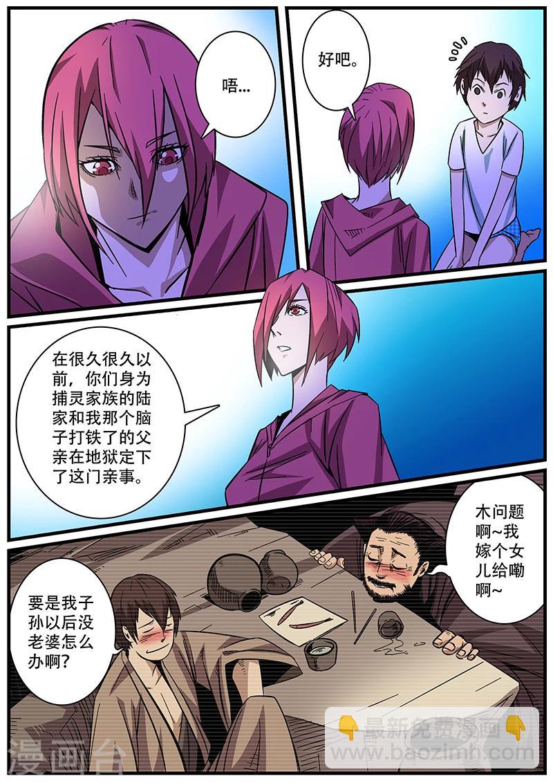 《地狱鬼妻》第2话 未婚妻2 第3页