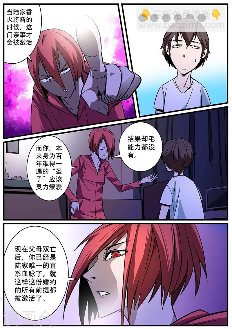 《地狱鬼妻》第2话 未婚妻2 第5页