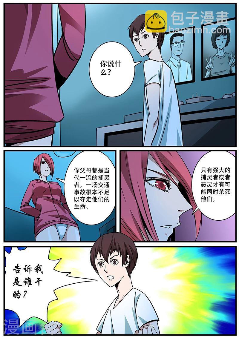 《地狱鬼妻》第3话 未婚妻3 第2页