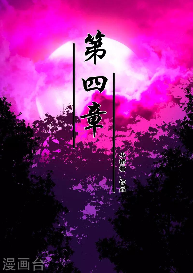 《地狱鬼妻》第4话 未婚妻4 第1页