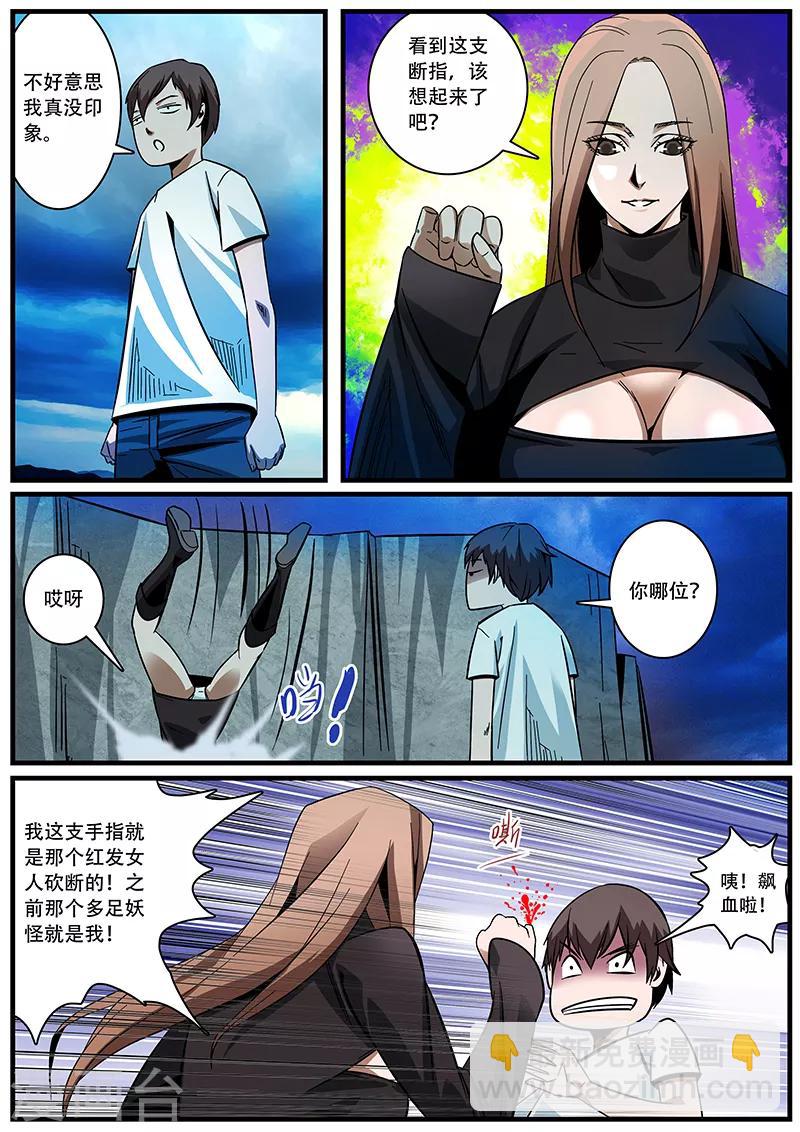 《地狱鬼妻》第4话 未婚妻4 第2页