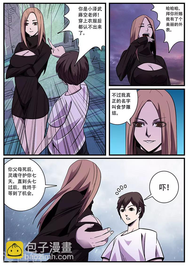 《地狱鬼妻》第4话 未婚妻4 第4页