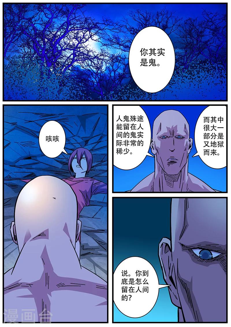 《地狱鬼妻》第8话 危机 第2页