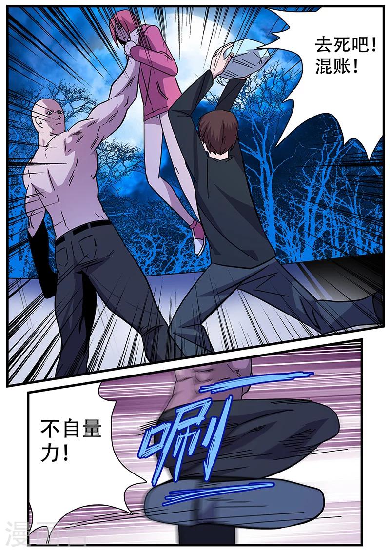 《地狱鬼妻》第8话 危机 第7页