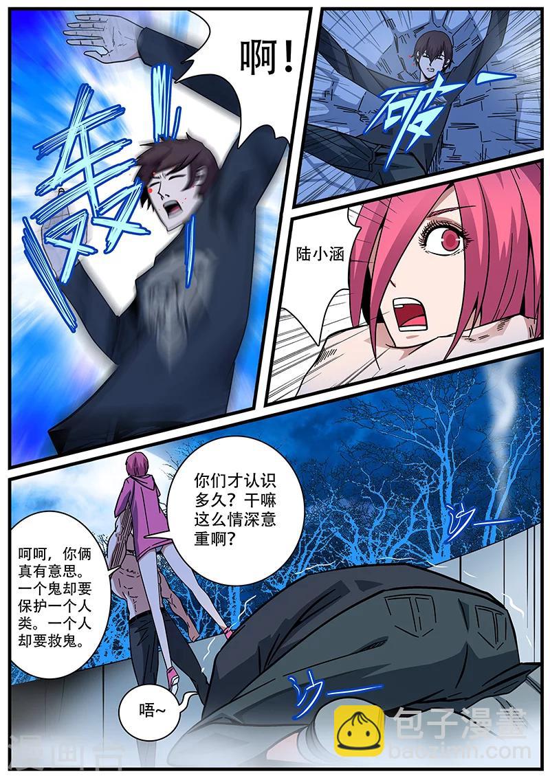 《地狱鬼妻》第8话 危机 第8页