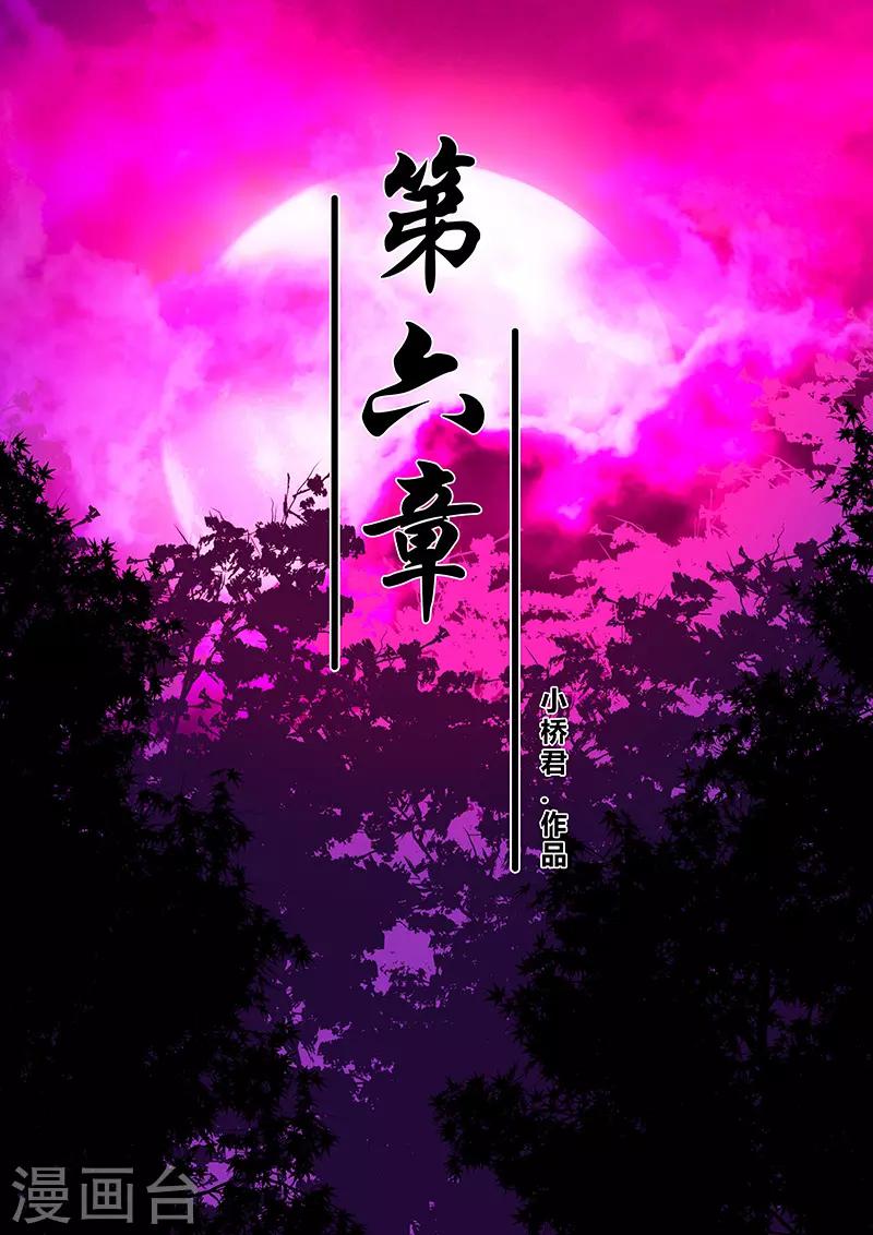 《地狱鬼妻》第6话 捕灵师 第1页
