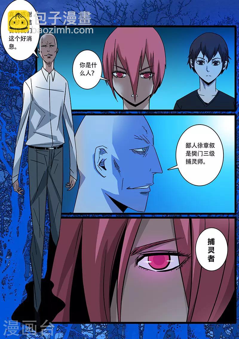 《地狱鬼妻》第6话 捕灵师 第2页