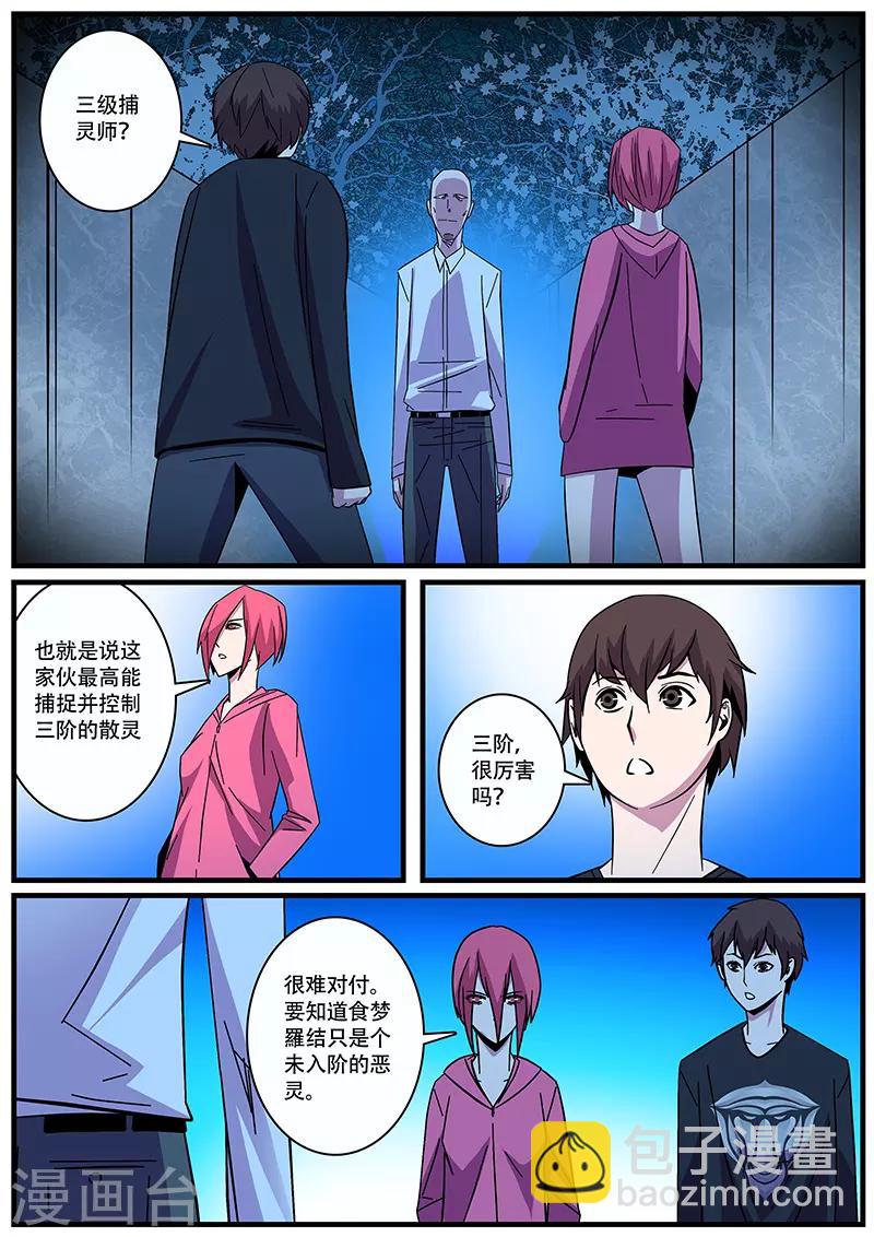 《地狱鬼妻》第6话 捕灵师 第3页