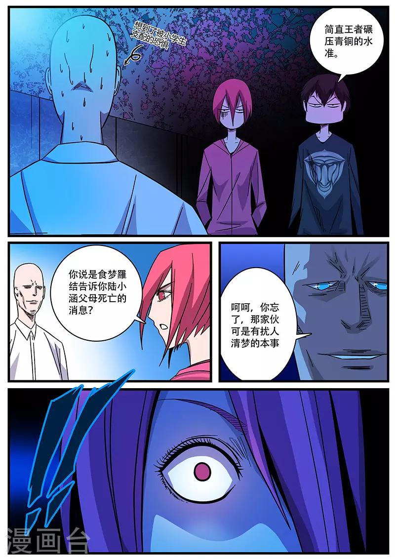 《地狱鬼妻》第6话 捕灵师 第5页